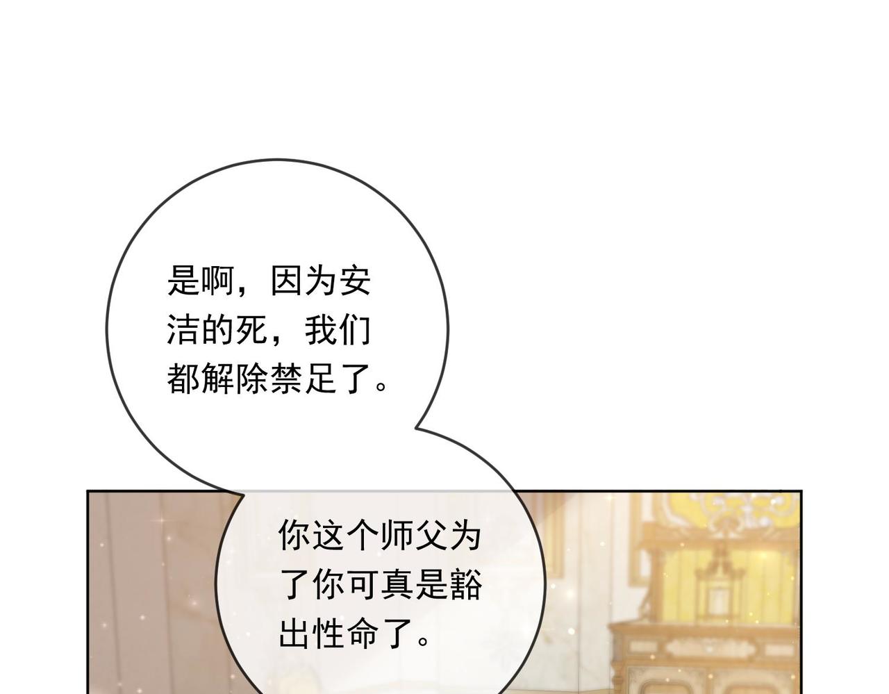 被獻祭後我成了帝國公主 - 65 薩維爾，小心!(1/2) - 1