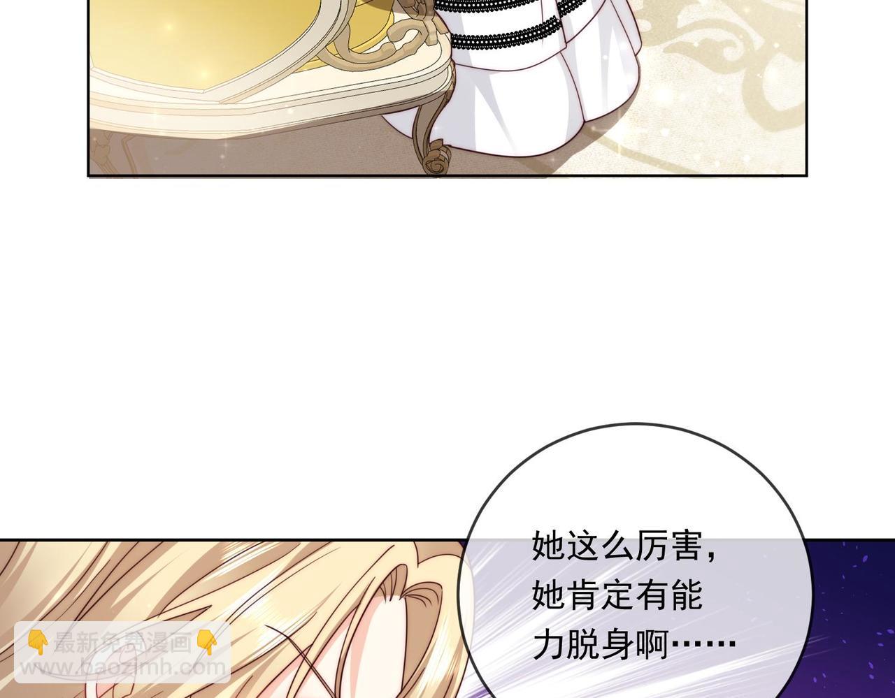 被獻祭後我成了帝國公主 - 65 薩維爾，小心!(1/2) - 3