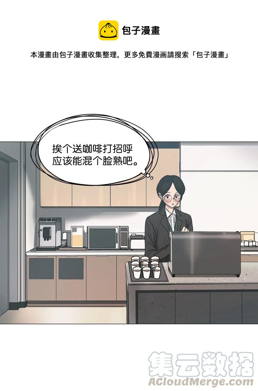 被吸血鬼拐回家 - 20 努力工作(1/2) - 1