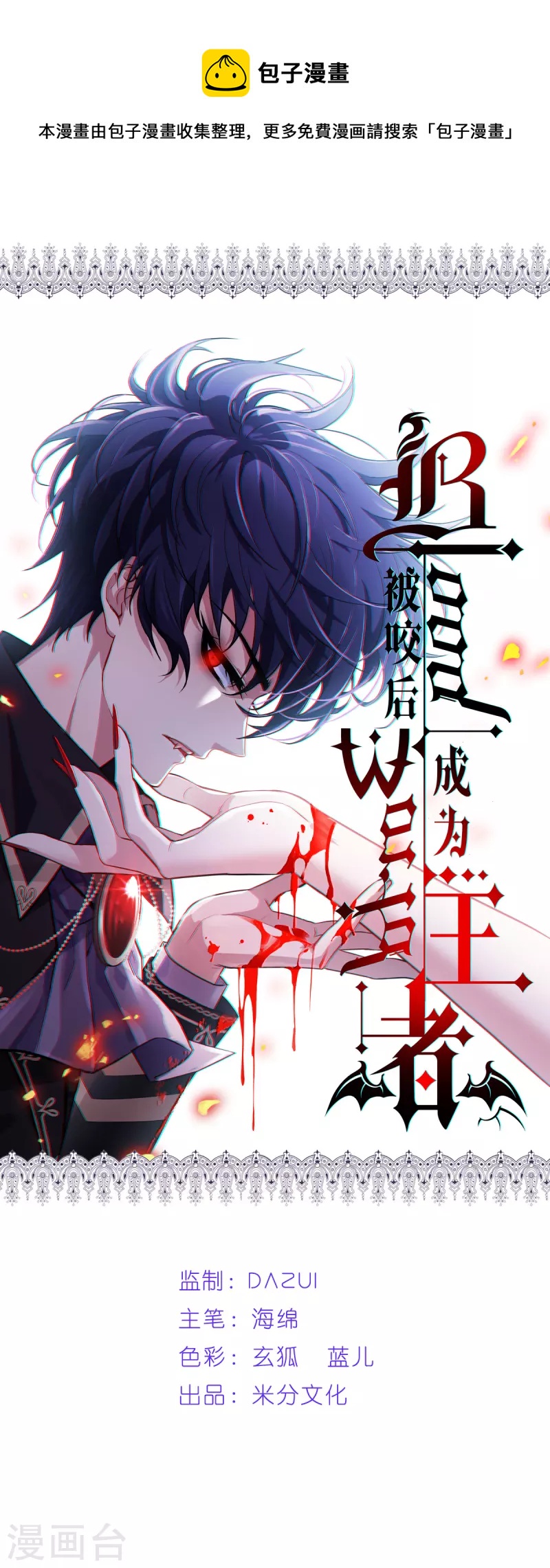 被咬後成爲王者 - 第17話 上菜 - 1