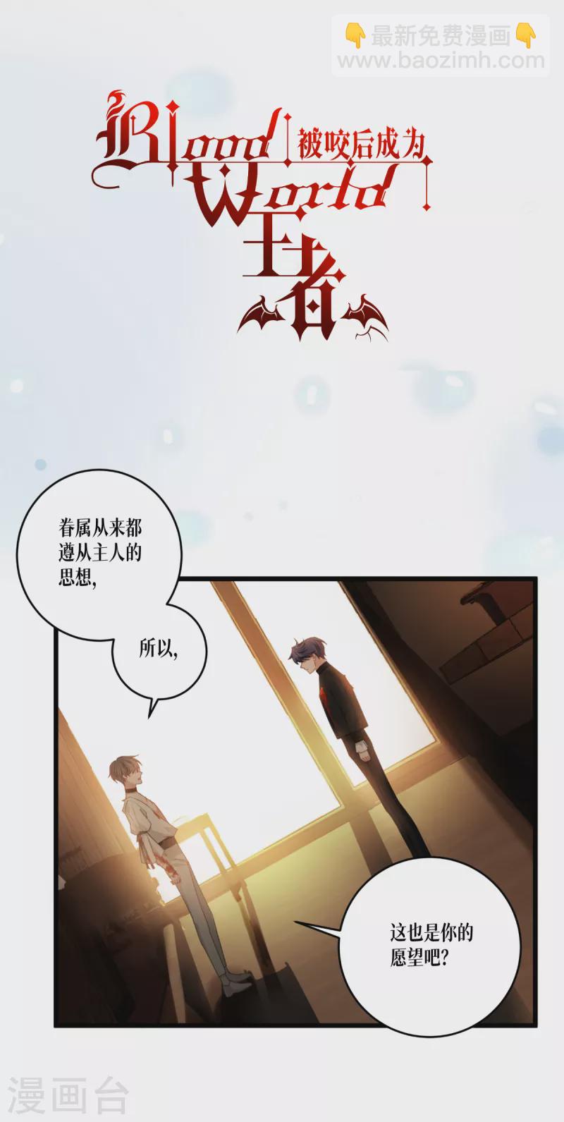 被咬后成为王者 - 第35话 要变强 - 2