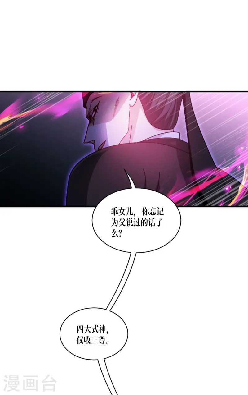 被咬後成爲王者 - 第68話 式神之戰(1/2) - 1