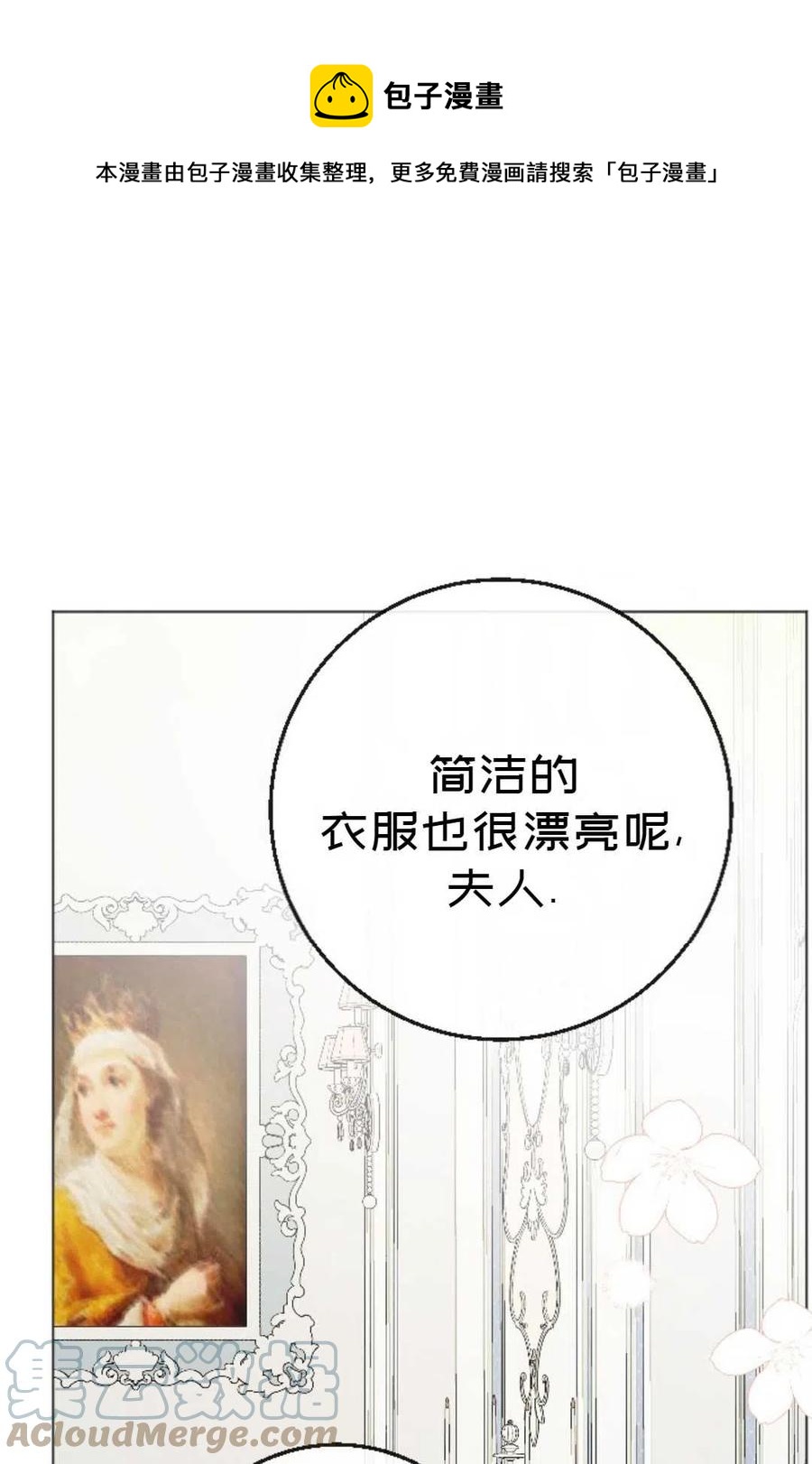 被遺棄的妻子有了新丈夫 - 第30話(1/2) - 1