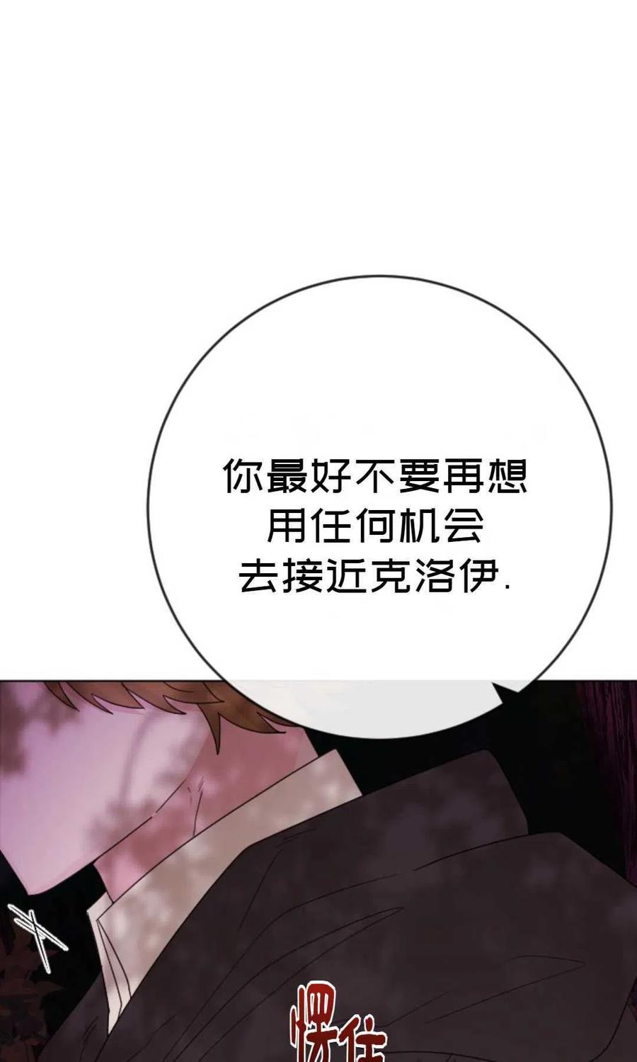 被遺棄的妻子有了新丈夫 - 第32話(2/2) - 2
