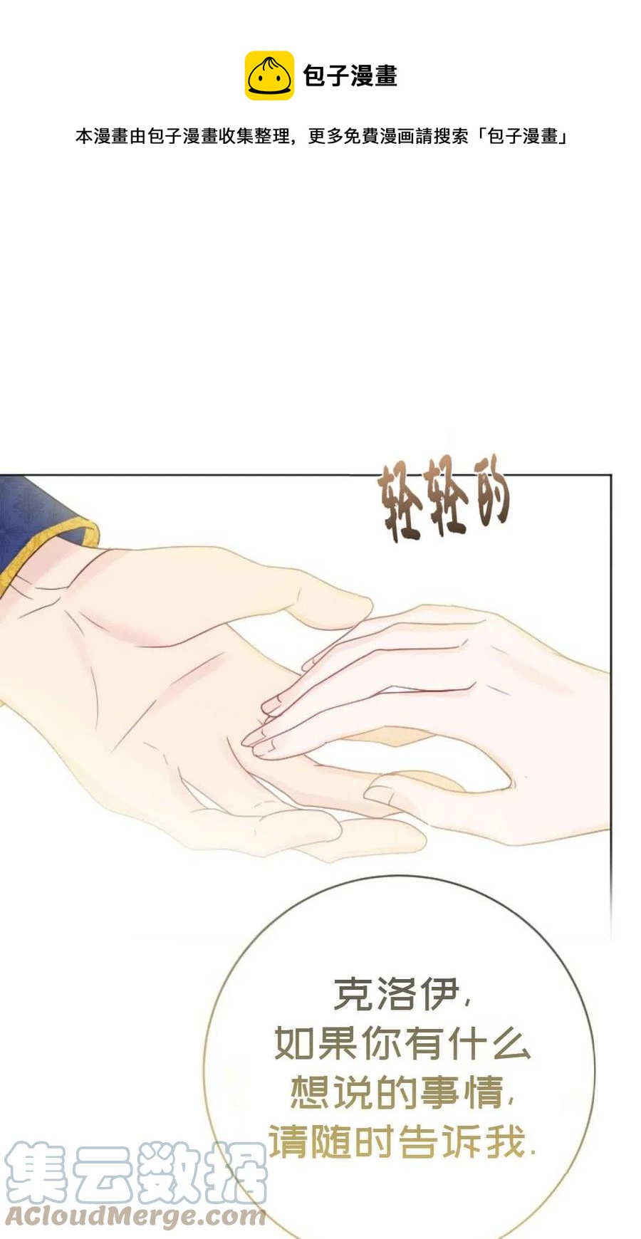 被遺棄的妻子有了新丈夫 - 第34話(1/2) - 1