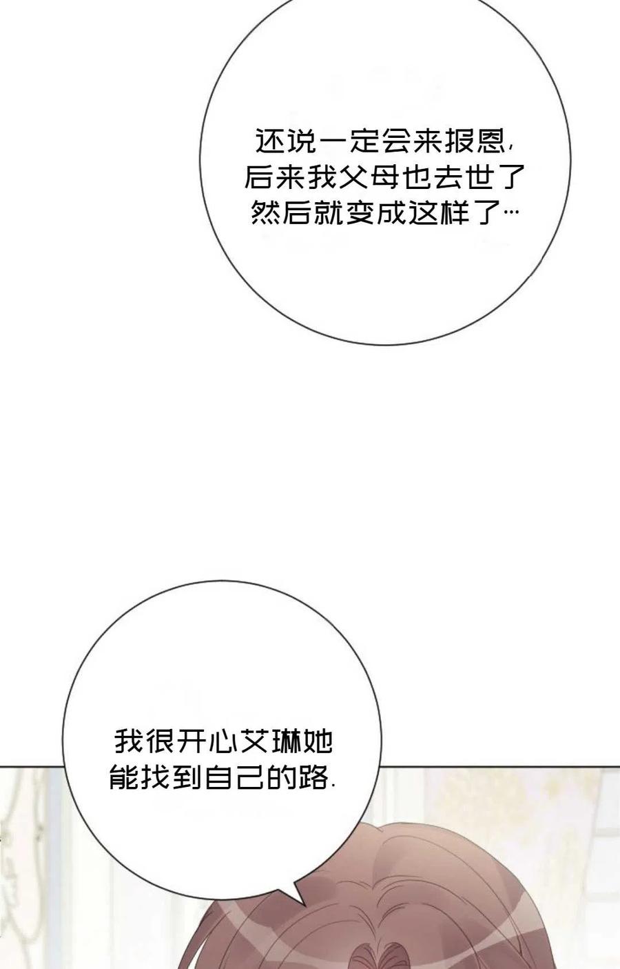 被遺棄的妻子有了新丈夫 - 第38話(2/2) - 2