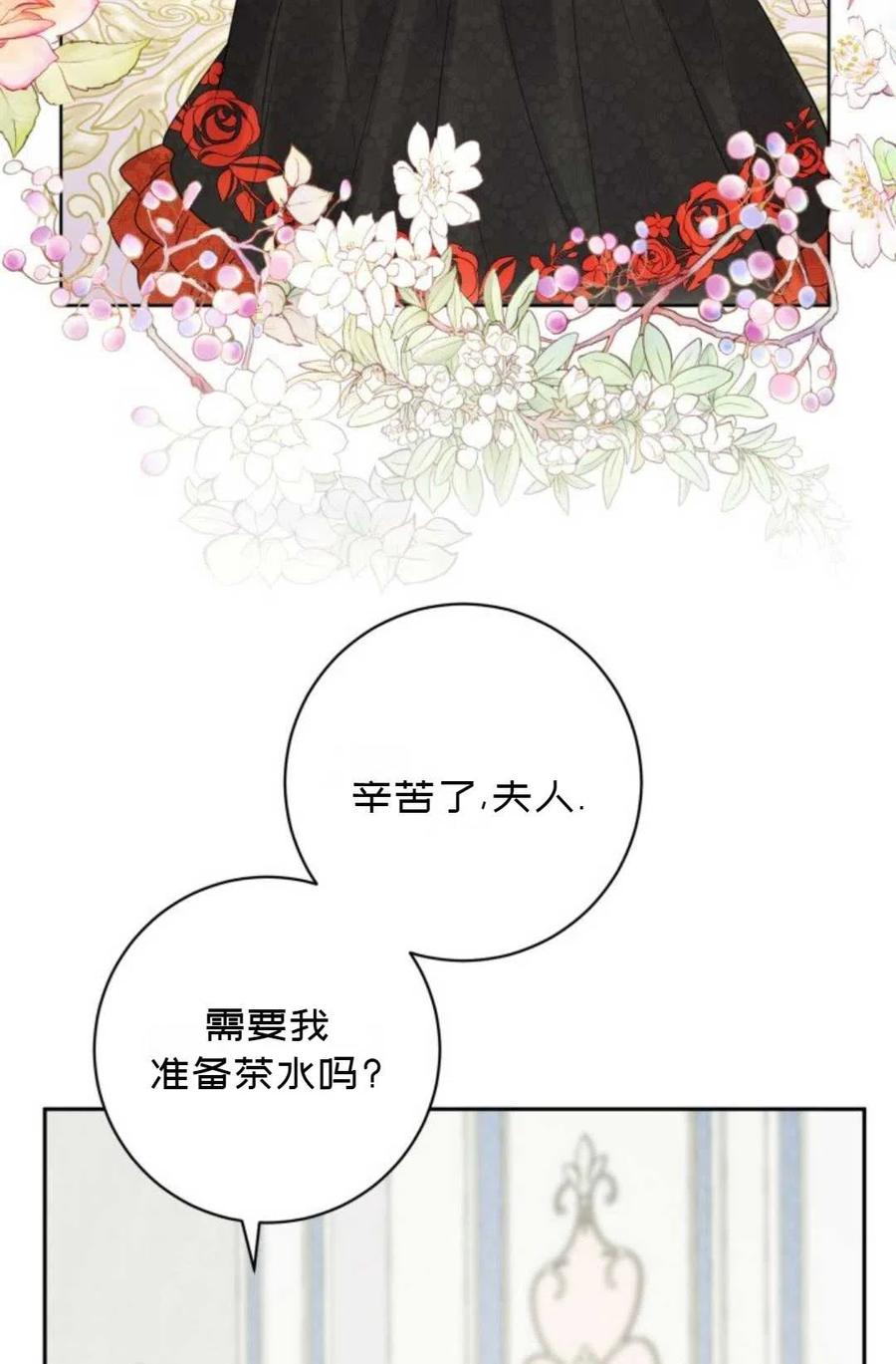 被遺棄的妻子有了新丈夫 - 第42話(1/2) - 2