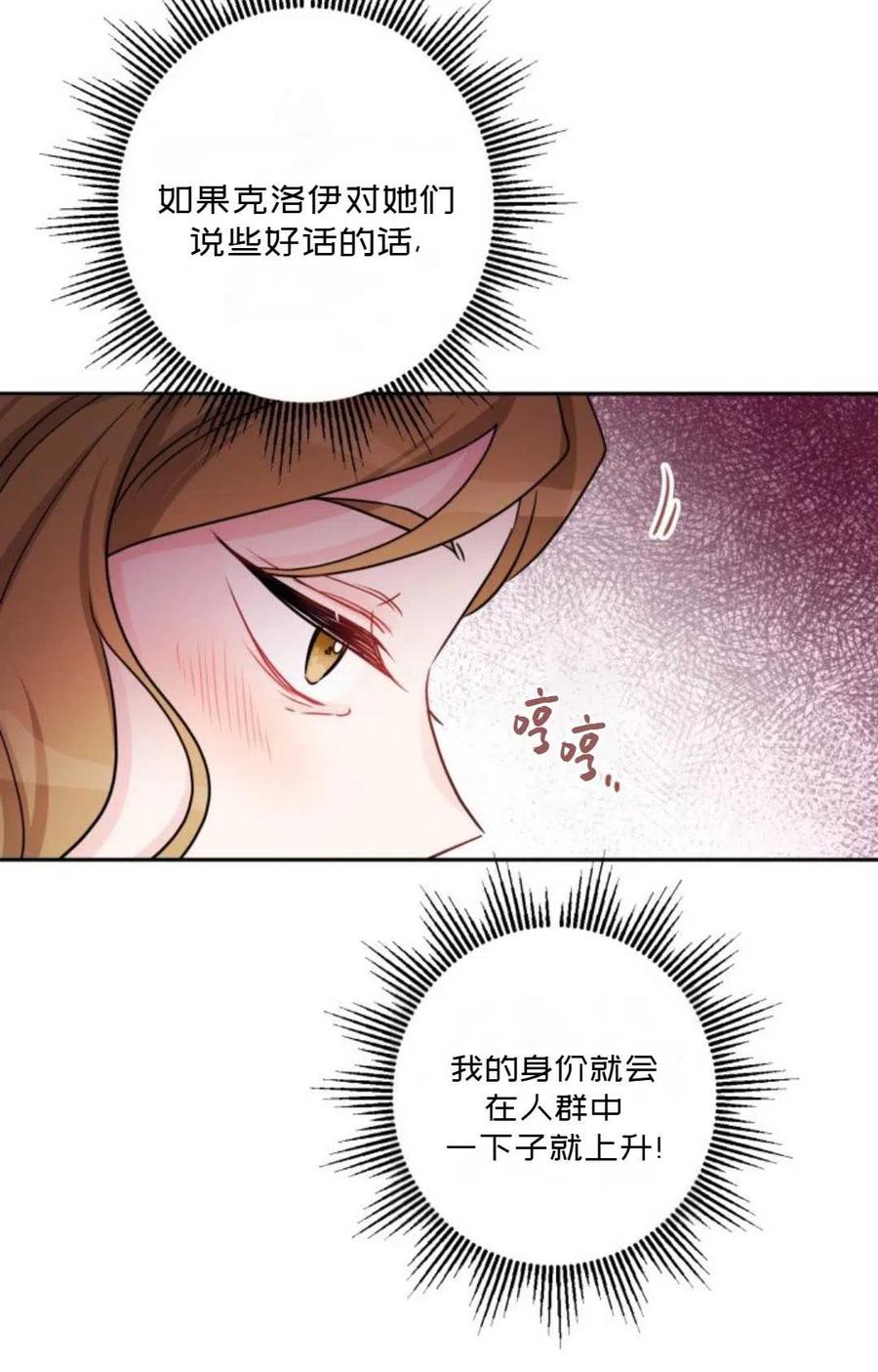 被遺棄的妻子有了新丈夫 - 第46話(2/2) - 2