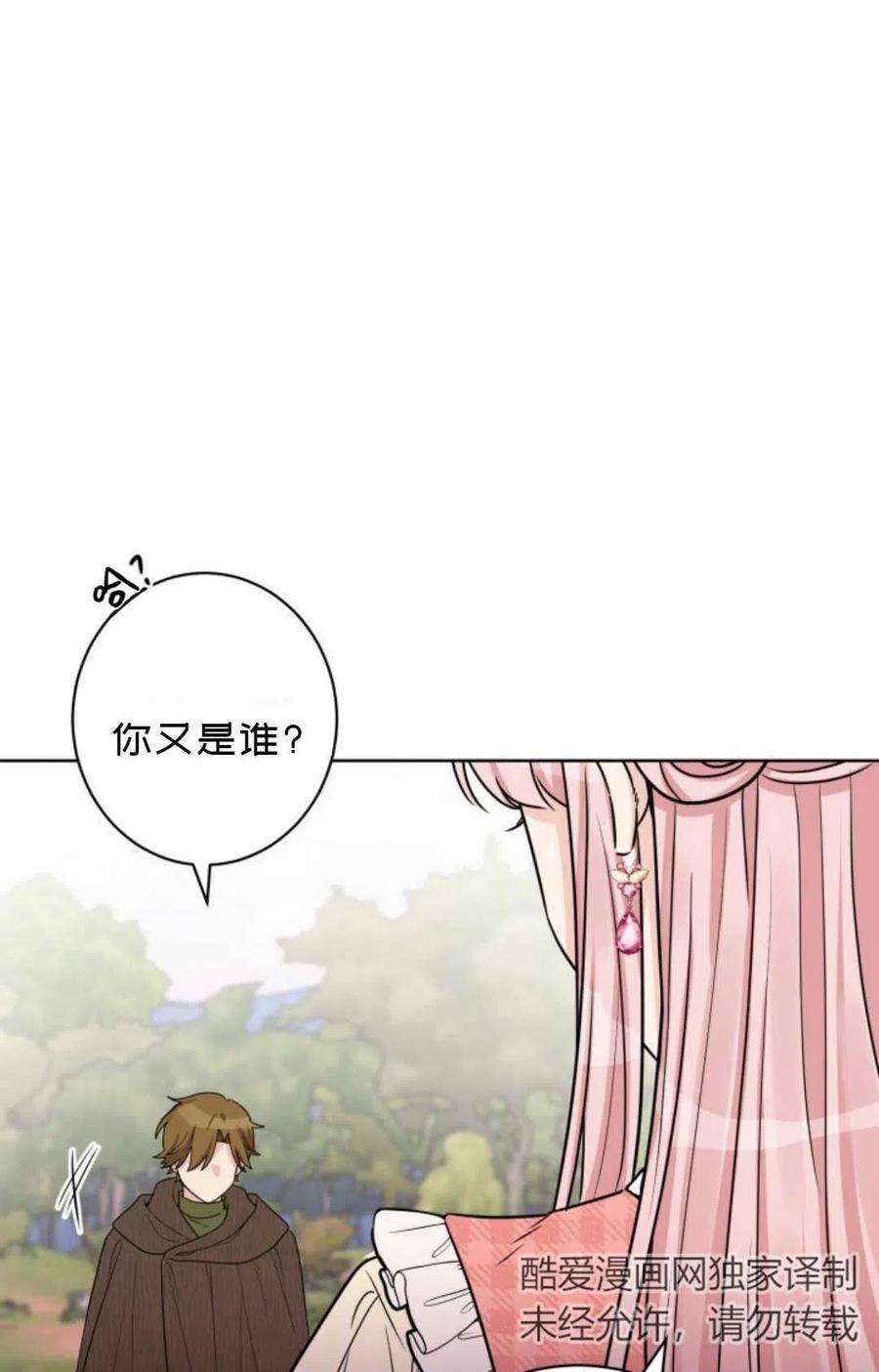 被遺棄的妻子有了新丈夫 - 第54話(2/2) - 2