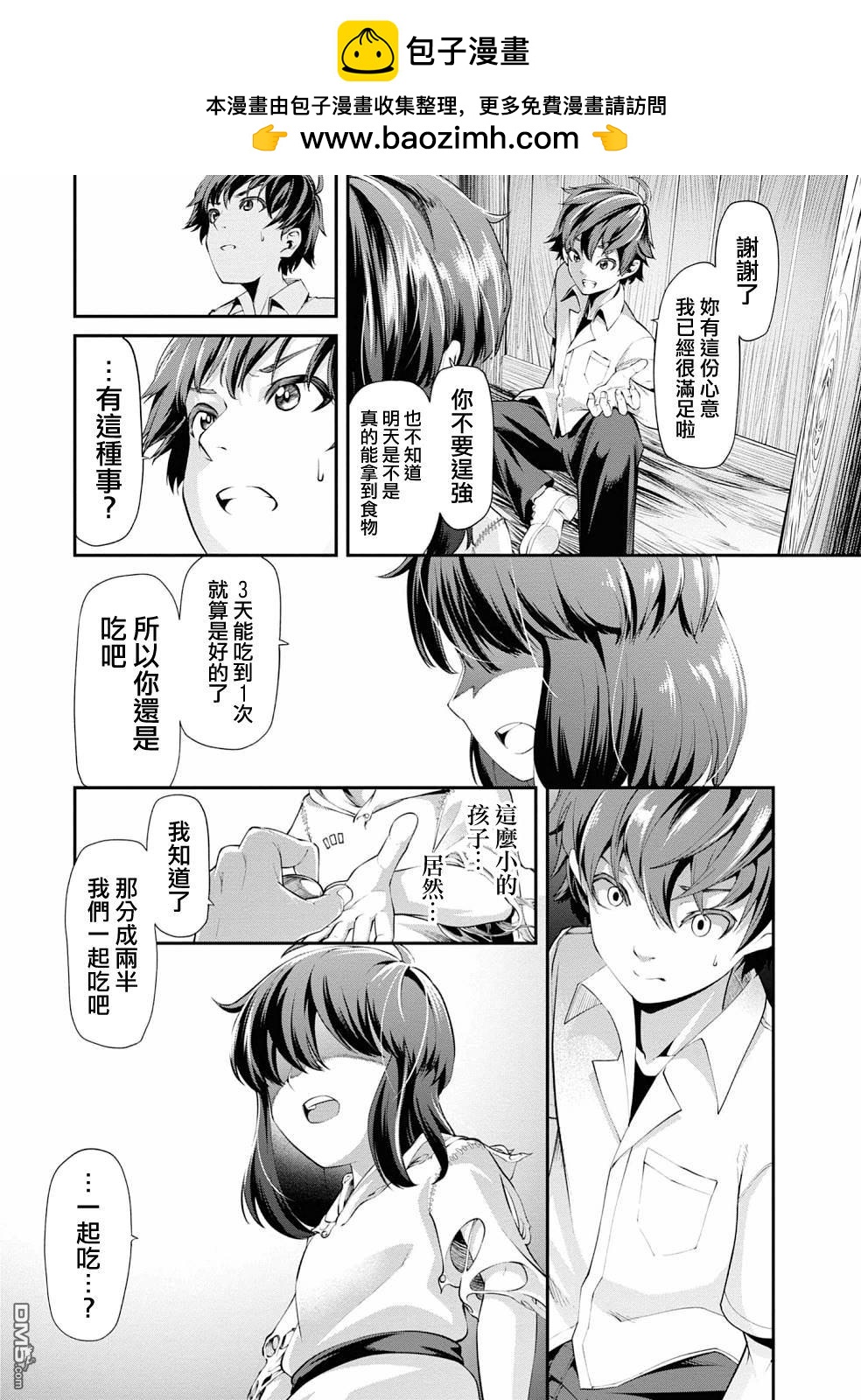 被以全班最低價賣掉的我，實際上數值最頂 - 第2話 - 2