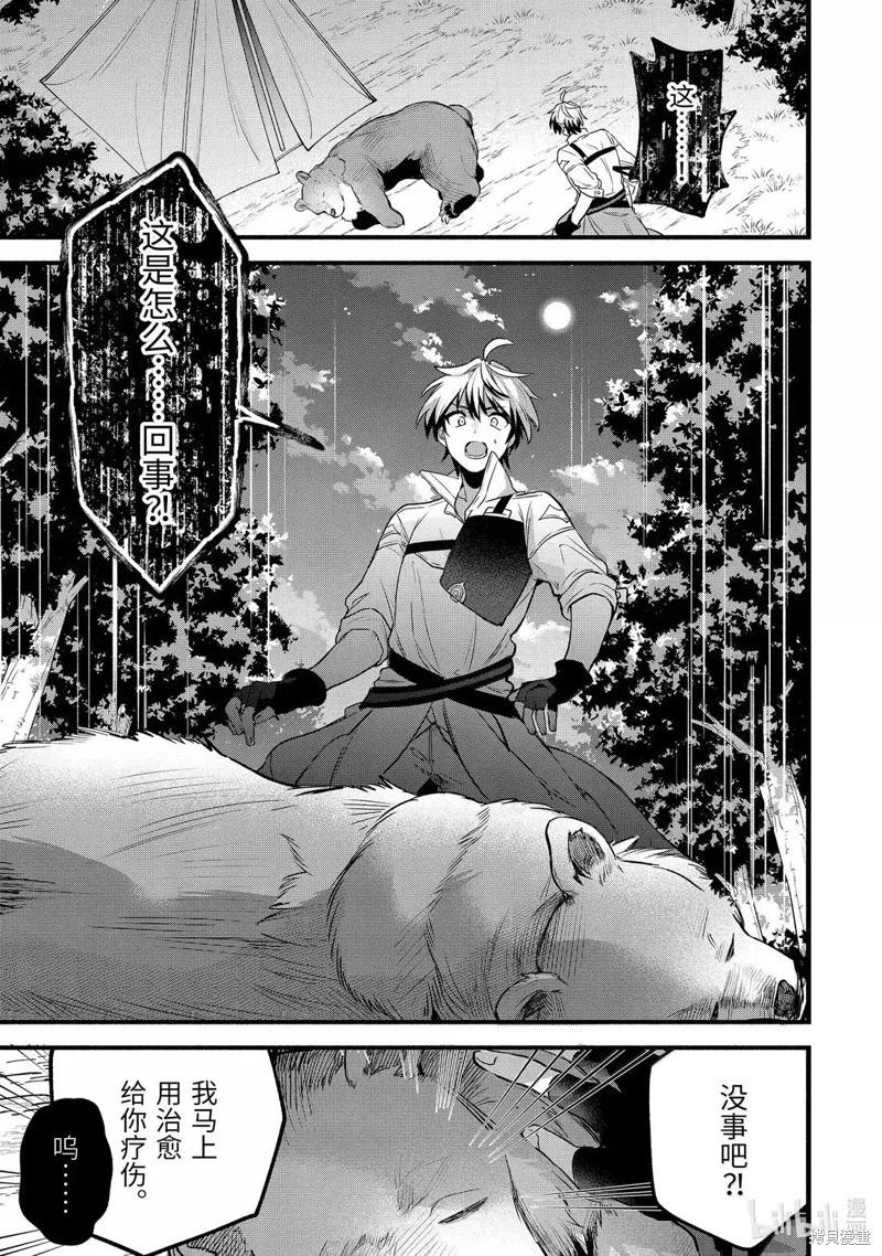 被勇者隊伍開除的馭獸使、邂逅了最強種的貓耳少女 - 第85話 - 1