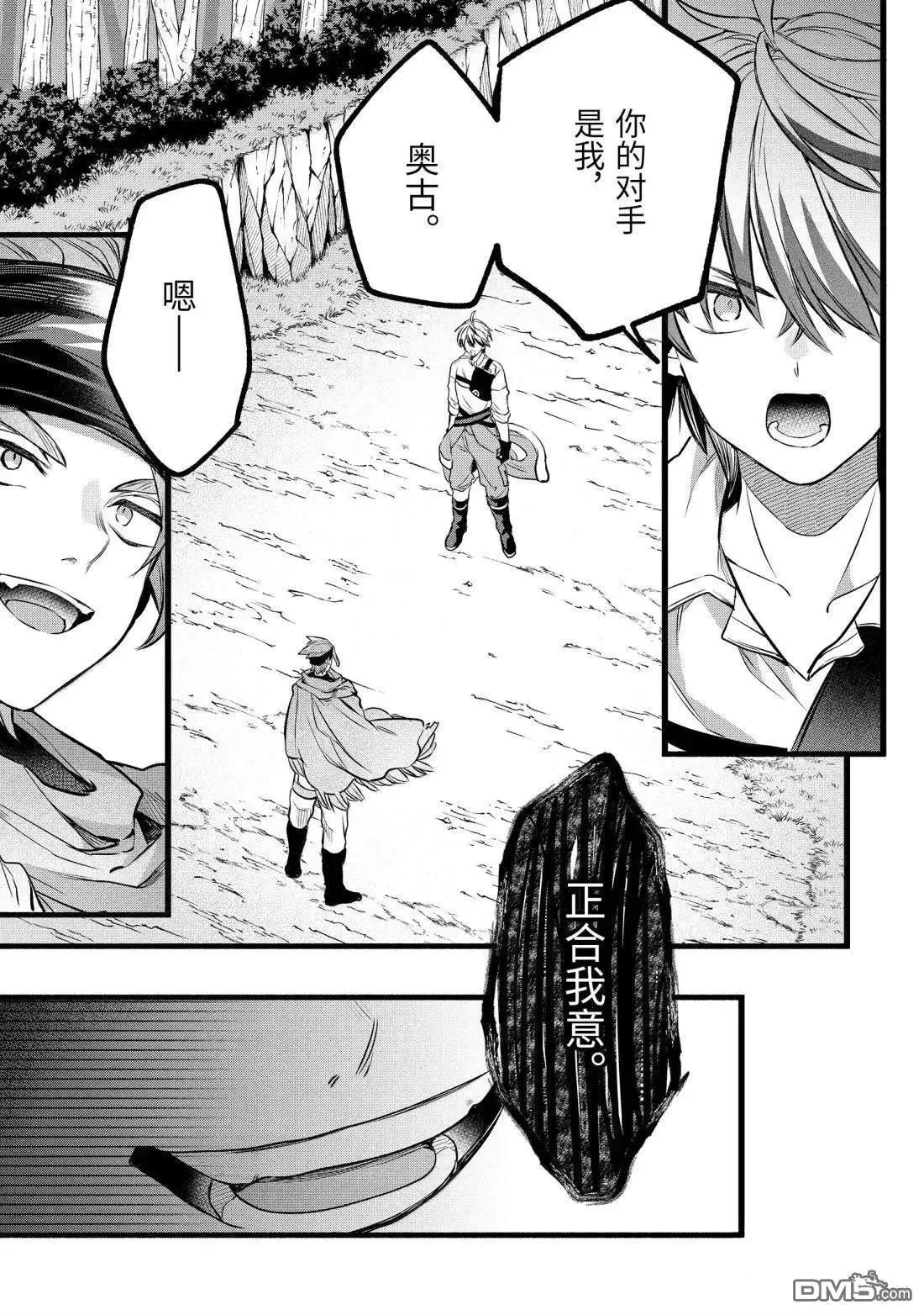 被勇者隊伍開除的馭獸使、邂逅了最強種的貓耳少女 - 第87話 - 1