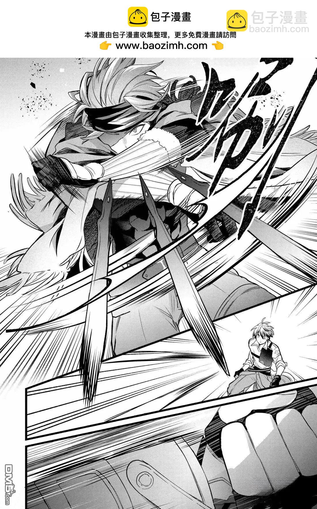 被勇者隊伍開除的馭獸使、邂逅了最強種的貓耳少女 - 第87話 - 2