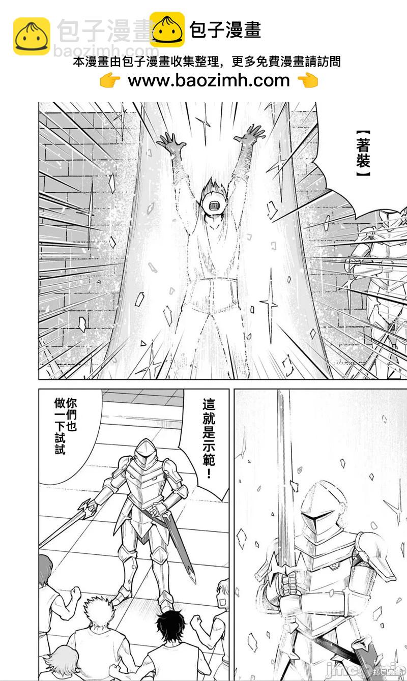 被招喚到異世界獲得斬擊異能開啓簡單模式 - 第2話 - 2