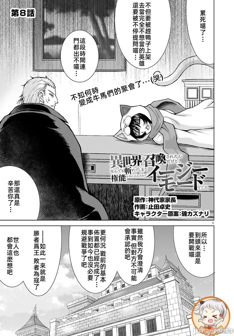 被招喚到異世界獲得斬擊異能開啓簡單模式 - 第8話 - 1