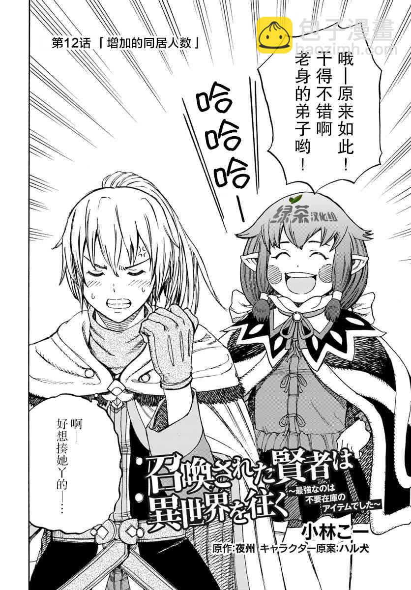 被召喚的賢者闖蕩異世界 - 12話 - 2