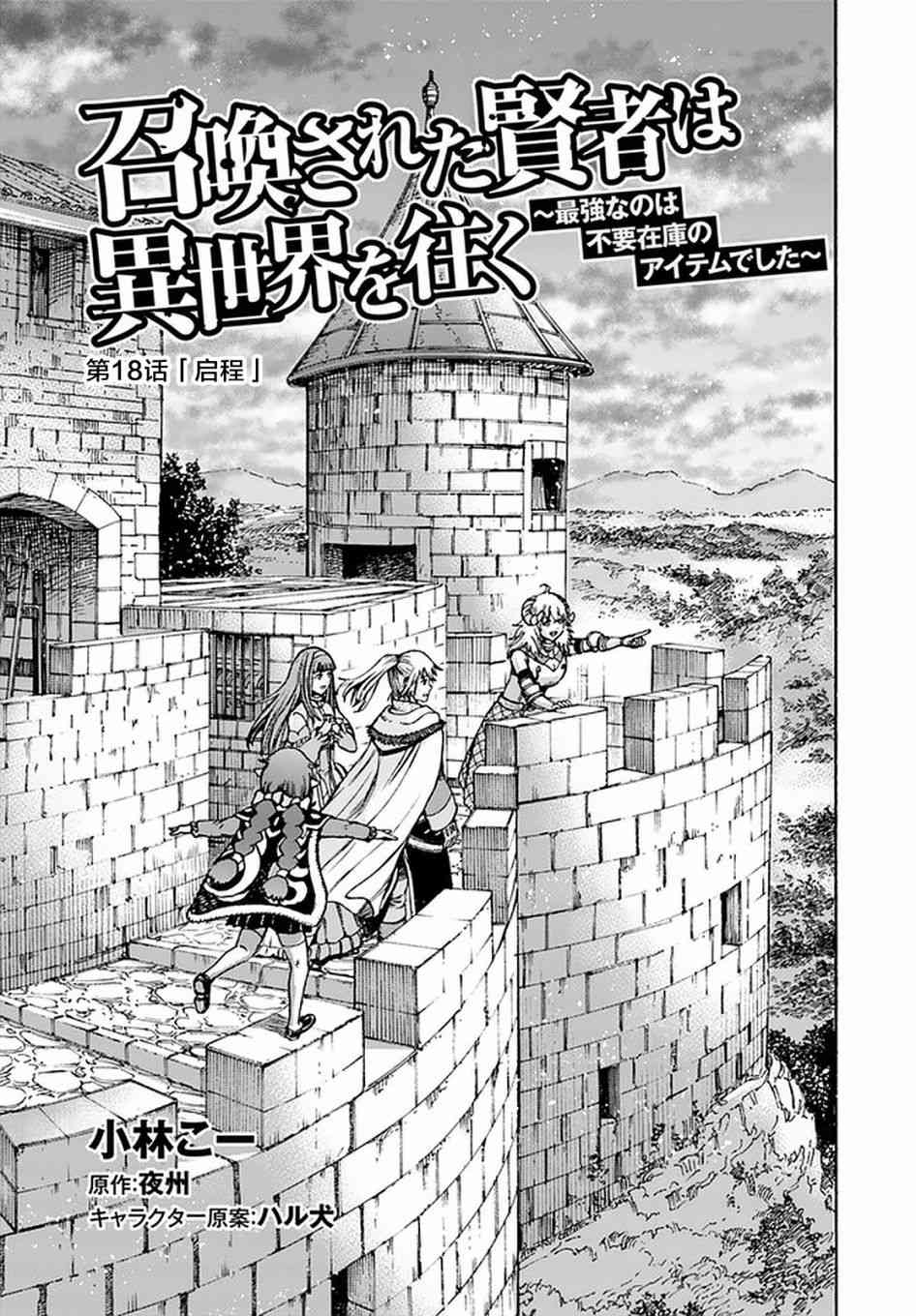 被召喚的賢者闖蕩異世界 - 18話 - 1