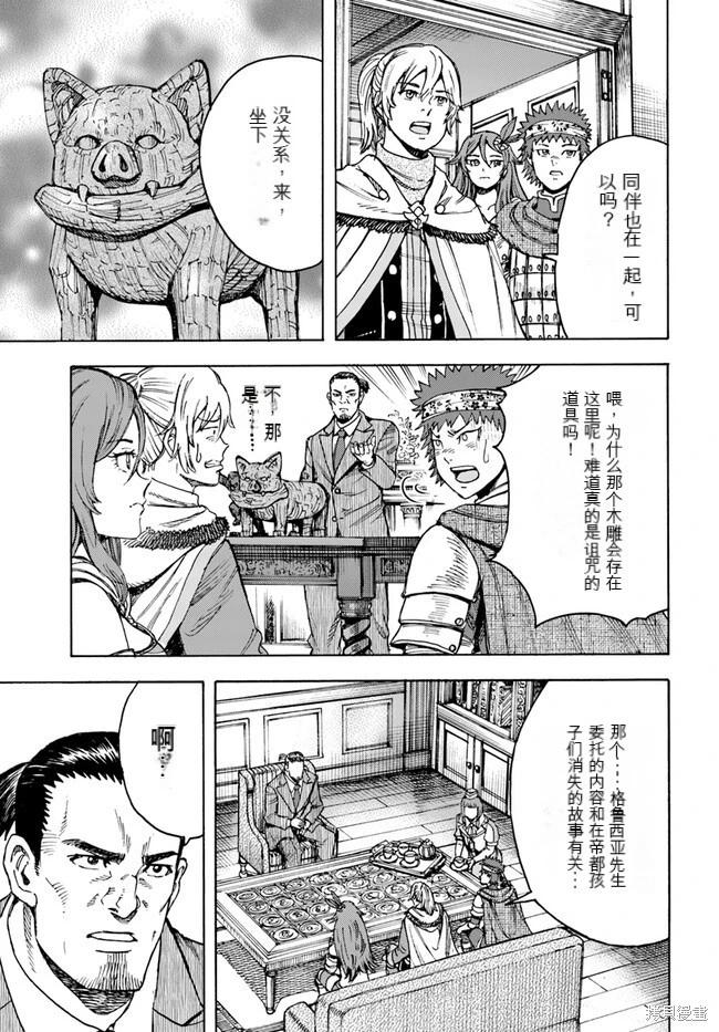 被召喚的賢者闖蕩異世界 - 第40.2話機翻 - 1