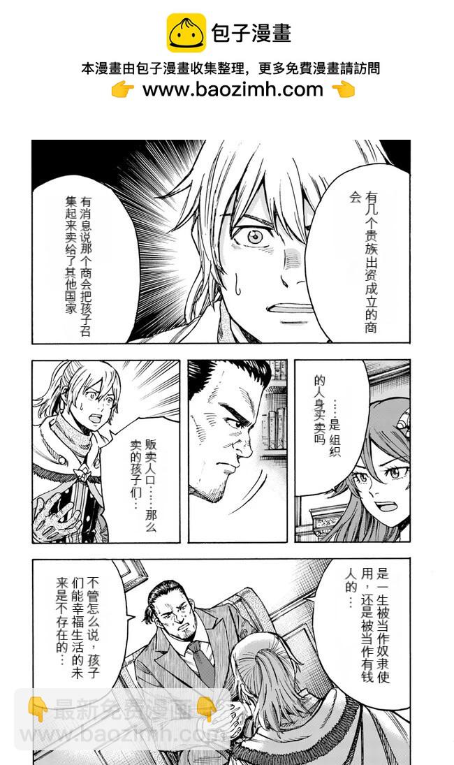 被召喚的賢者闖蕩異世界 - 第40.2話機翻 - 2