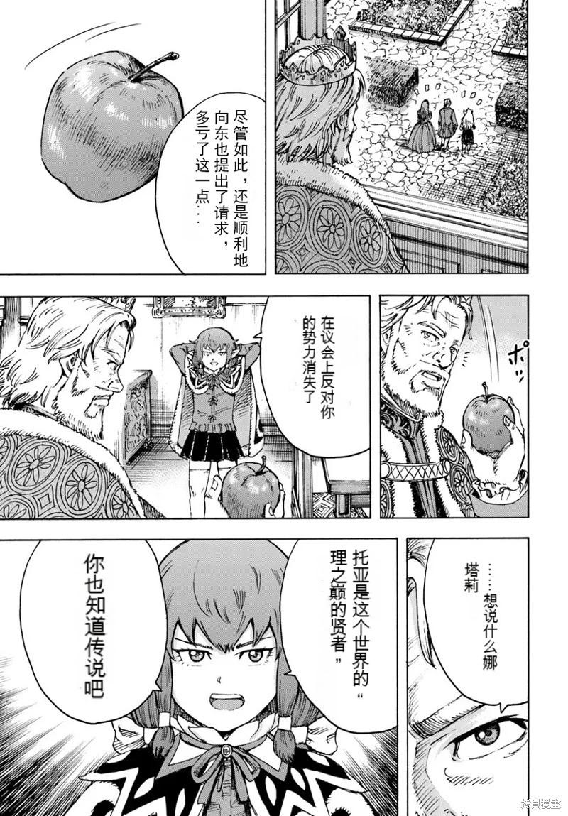 被召喚的賢者闖蕩異世界 - 第42.2話機翻 - 1