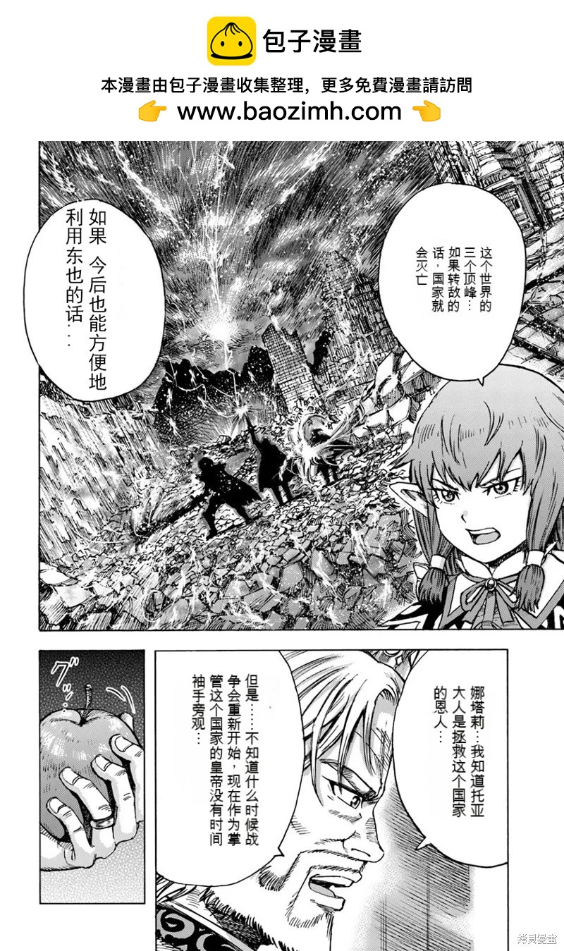 被召喚的賢者闖蕩異世界 - 第42.2話機翻 - 2