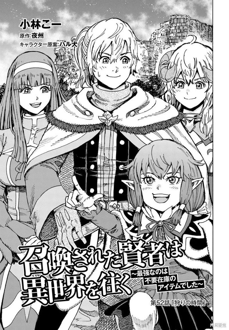 被召喚的賢者闖蕩異世界 - 第52話機翻 - 1