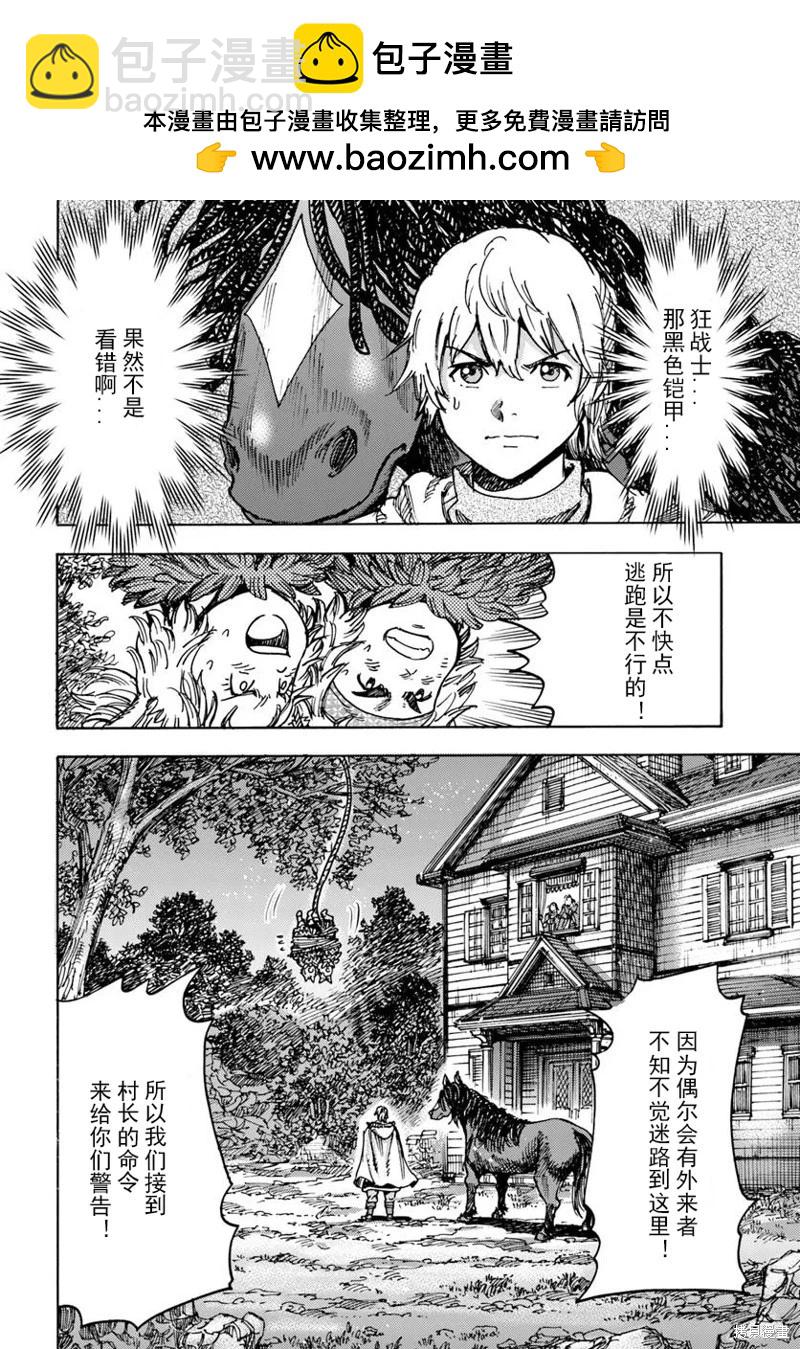 被召喚的賢者闖蕩異世界 - 第52話機翻 - 2