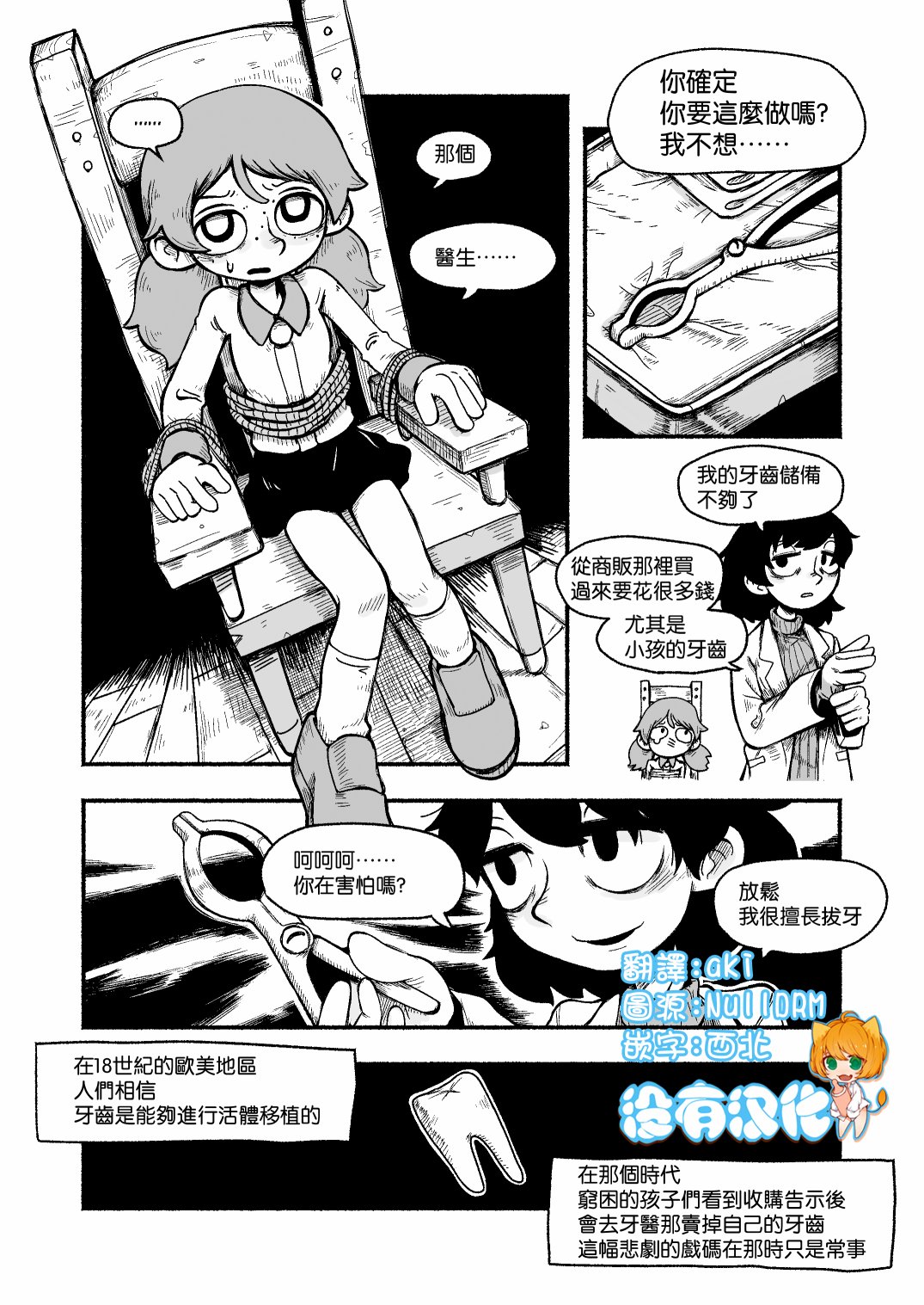 被支配的行屍 - 番外篇 - 1