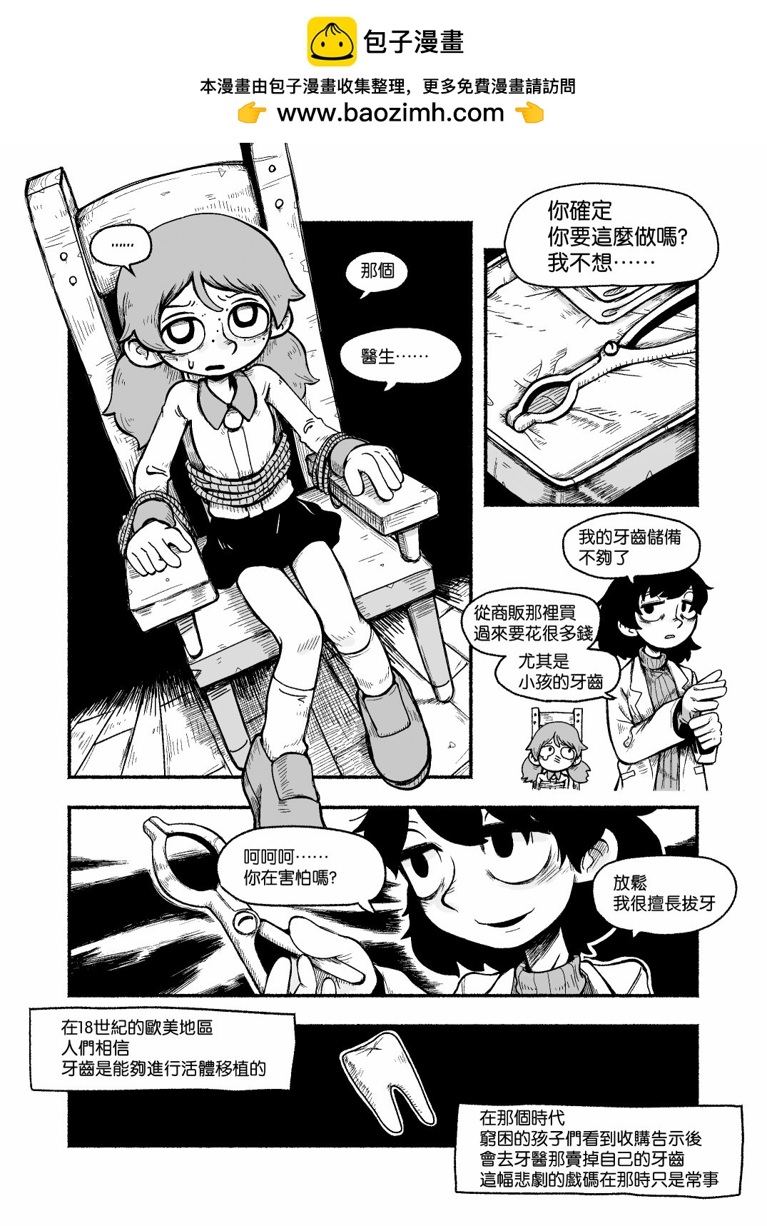 被支配的行屍 - 番外篇 - 2