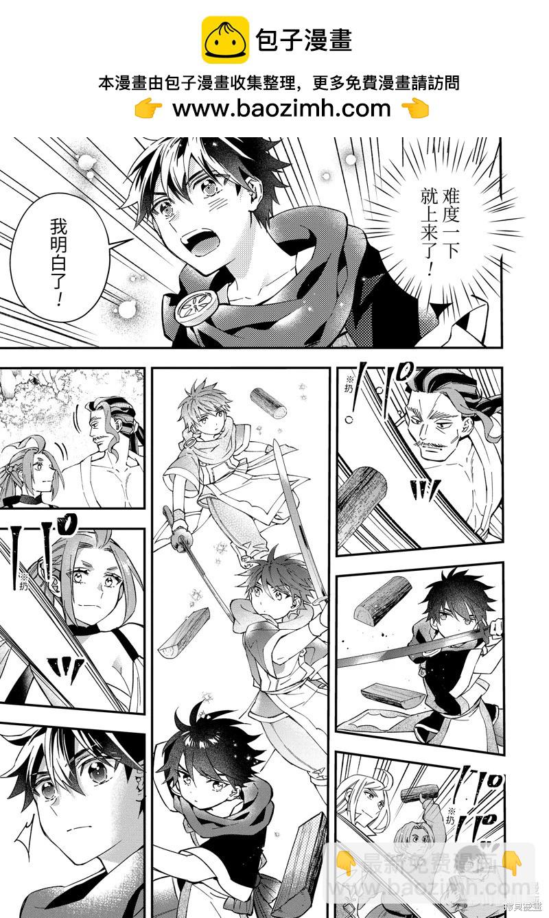被衆神撿到的男孩 - 第57.4話 - 2