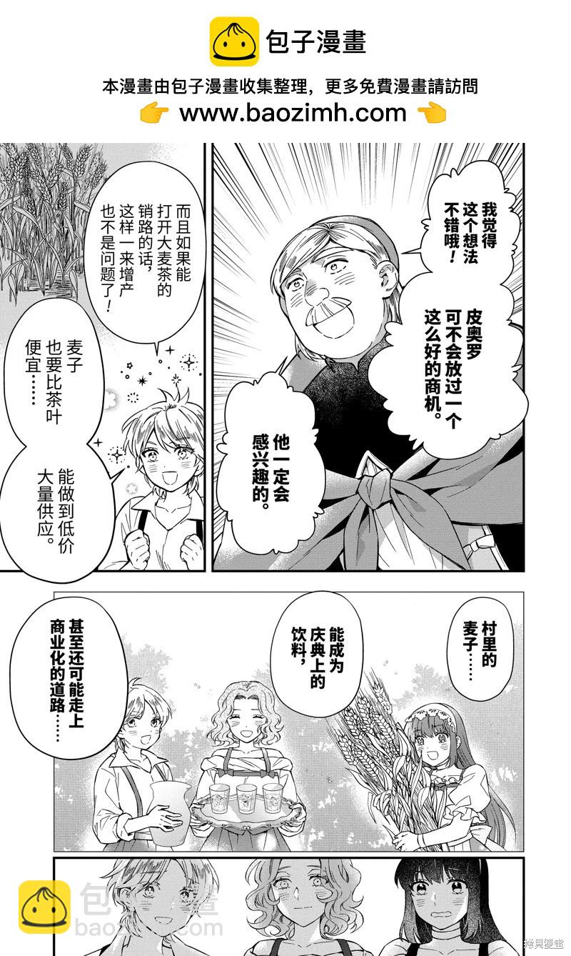 被衆神撿到的男孩 - 第59.2話 - 2