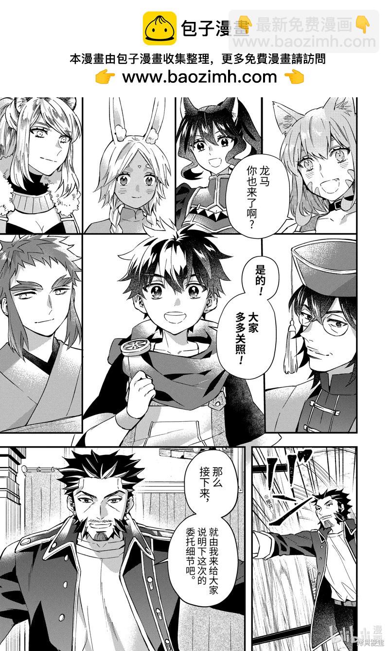 被衆神撿到的男孩 - 第59.4話 - 2