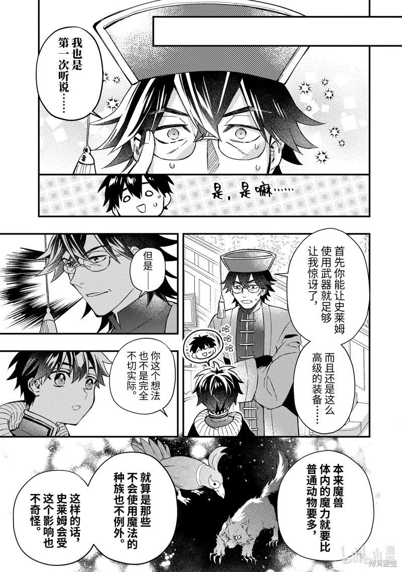 被衆神撿到的男孩 - 第60.4話 - 1