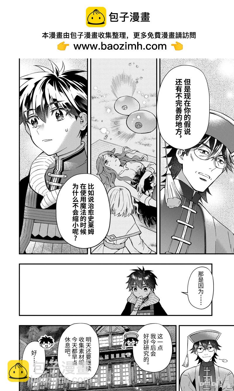 被衆神撿到的男孩 - 第60.4話 - 2