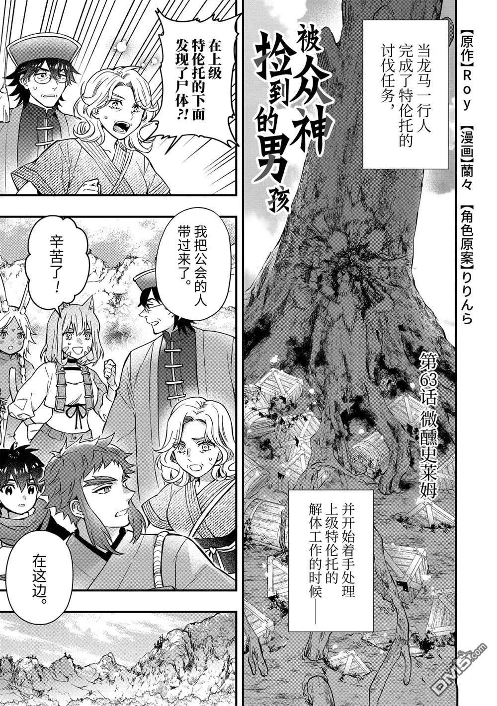 被衆神撿到的男孩 - 第63.1話 - 1