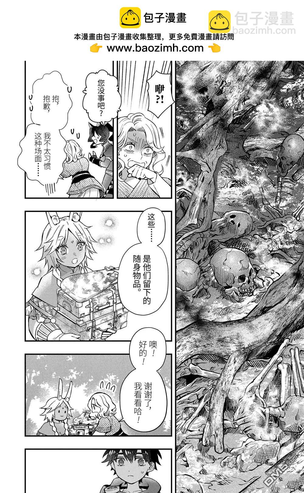 被衆神撿到的男孩 - 第63.1話 - 2