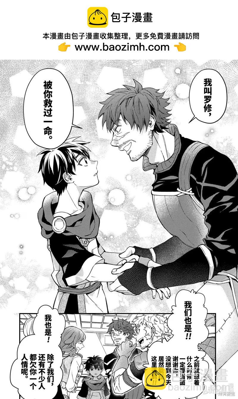 被衆神撿到的男孩 - 第66.1話 - 2