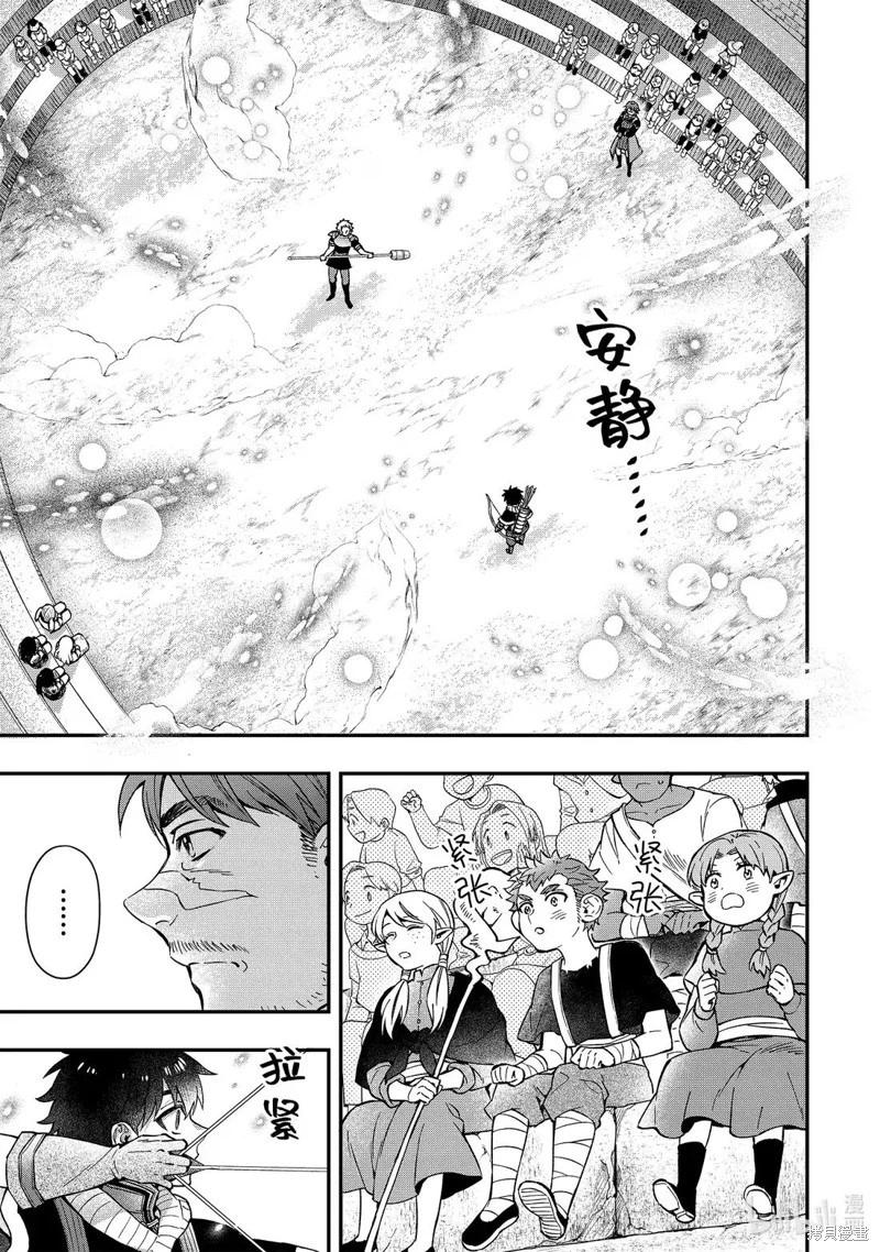 被衆神撿到的男孩 - 第68.3話 - 1