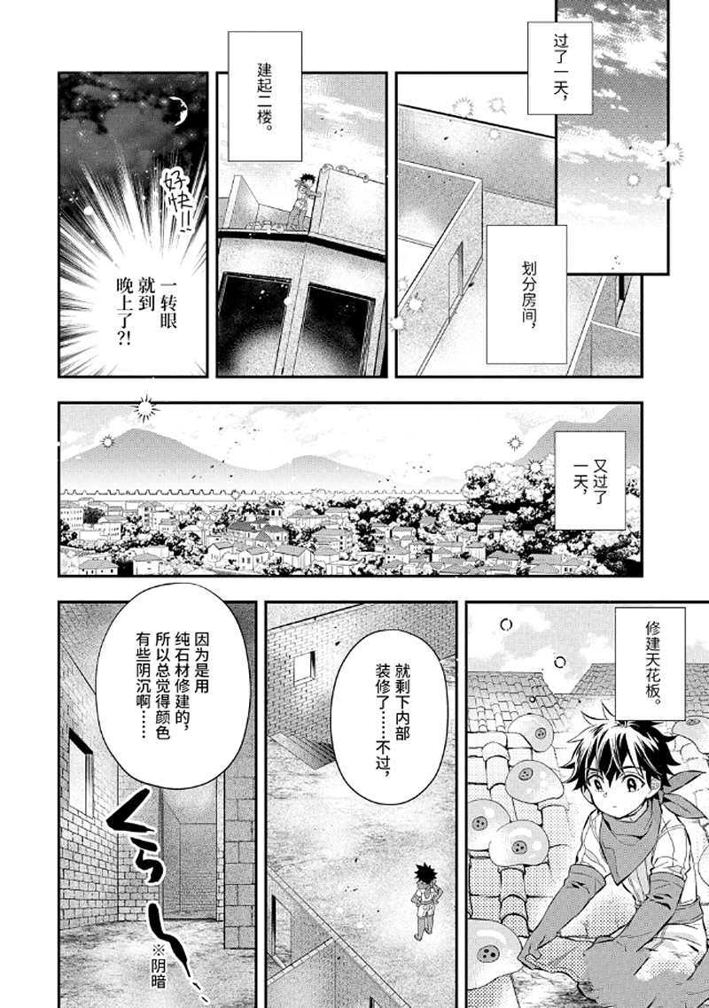 被衆神撿到的男孩 - 第28.3話 - 1