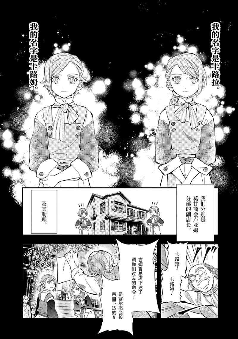 被衆神撿到的男孩 - 第31.1話 - 1