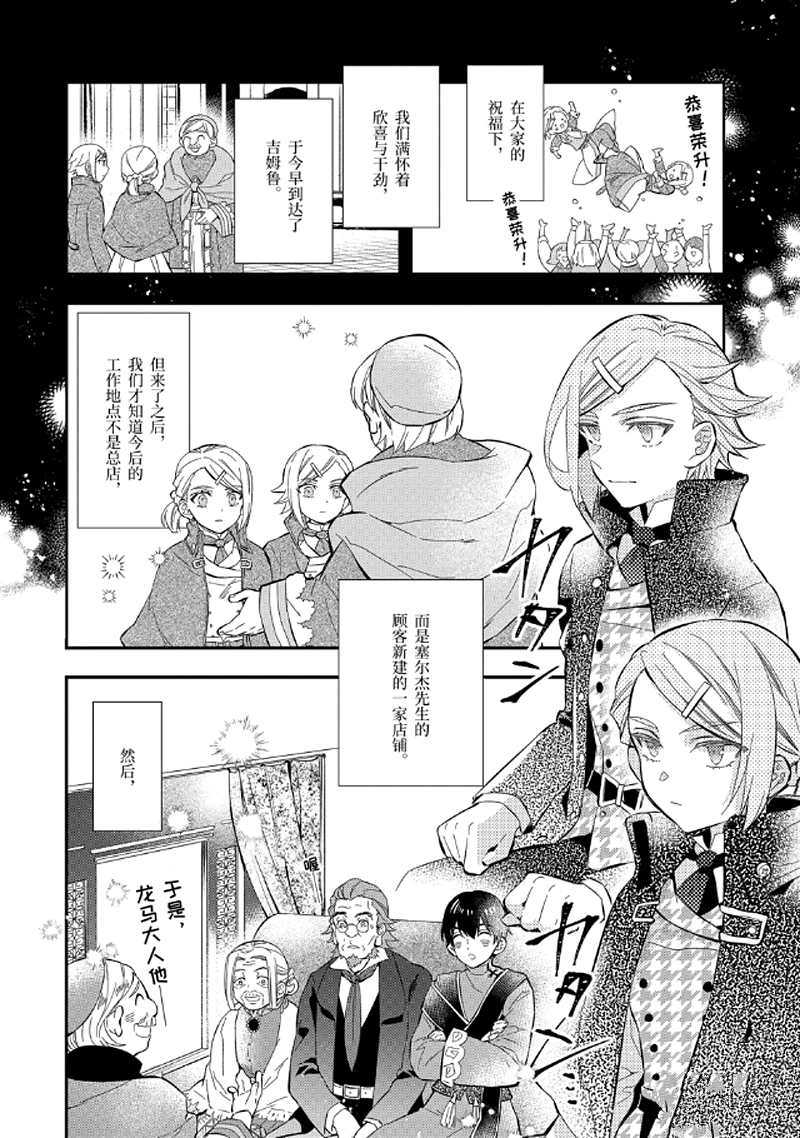 被衆神撿到的男孩 - 第31.1話 - 2