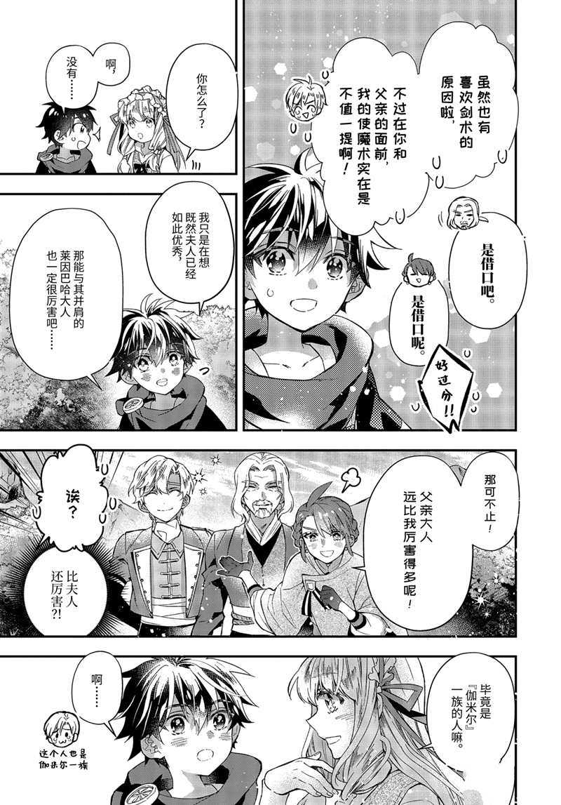 被衆神撿到的男孩 - 第35.3話 - 1