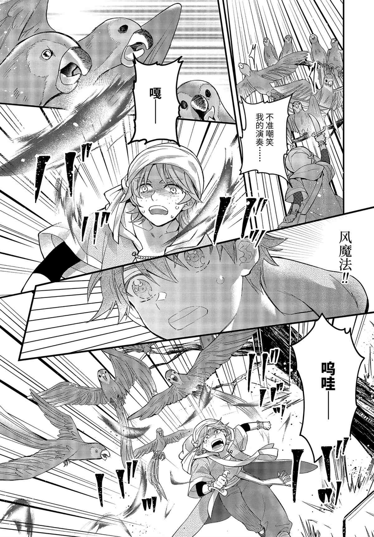 被衆神撿到的男孩 - 第38.2話 - 1