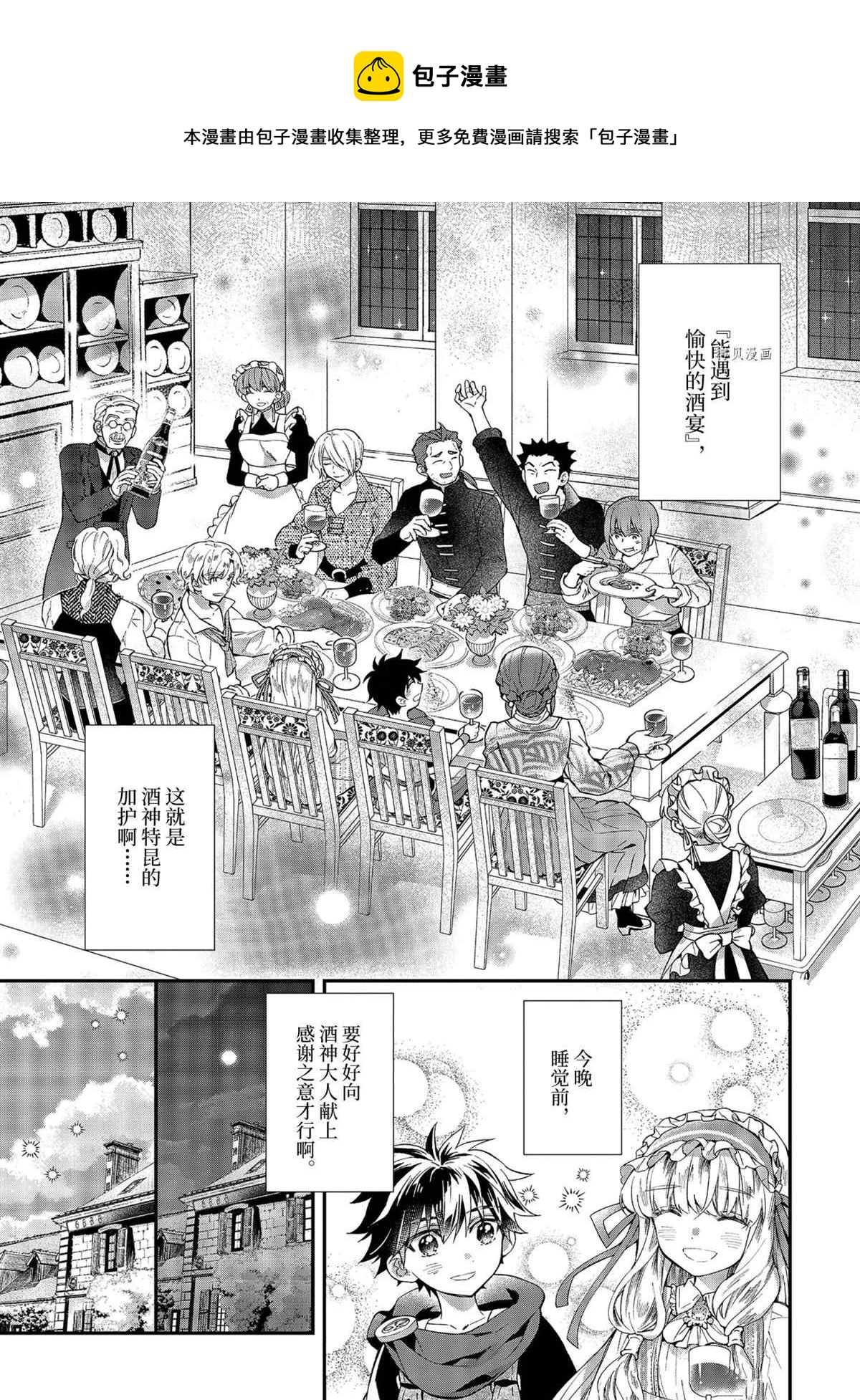 被衆神撿到的男孩 - 第39.2話 - 1