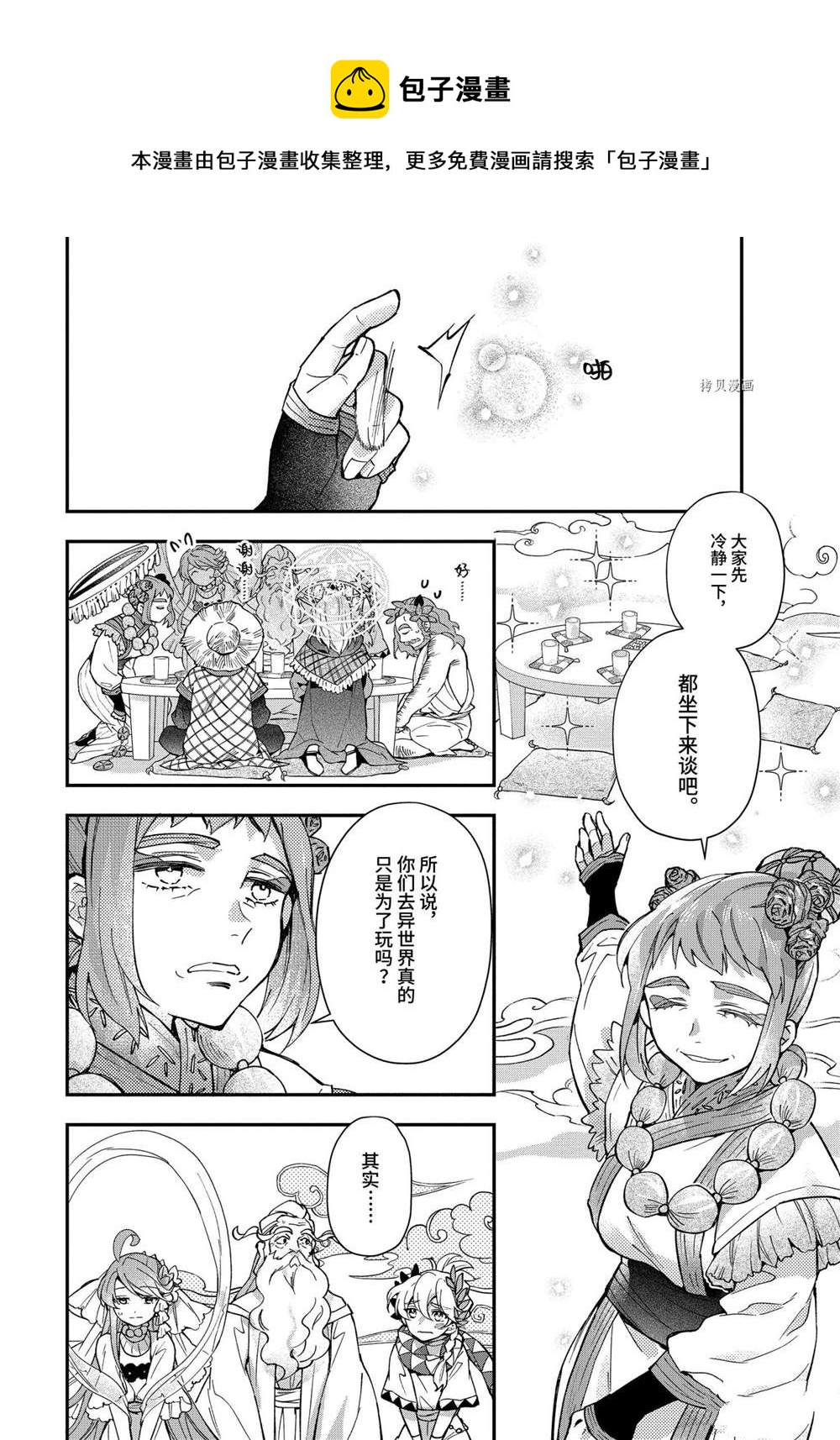 被衆神撿到的男孩 - 第41.2話 - 1