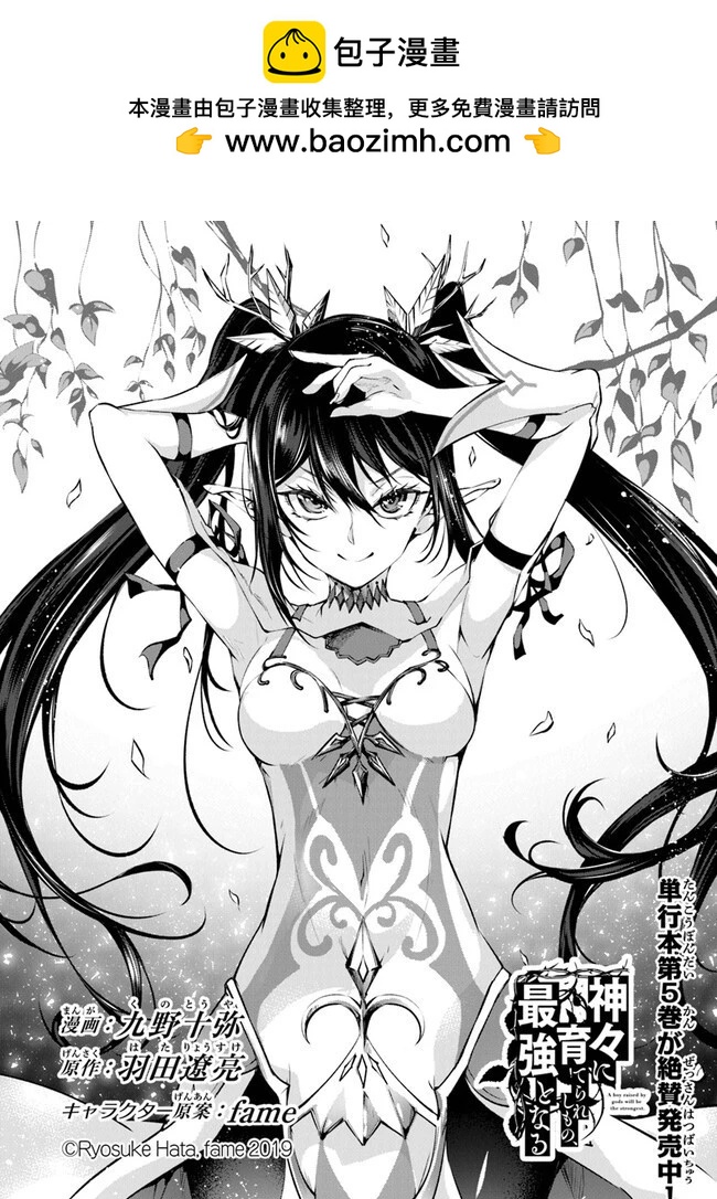 被衆神所養育，成就最強 - 第41話 - 2