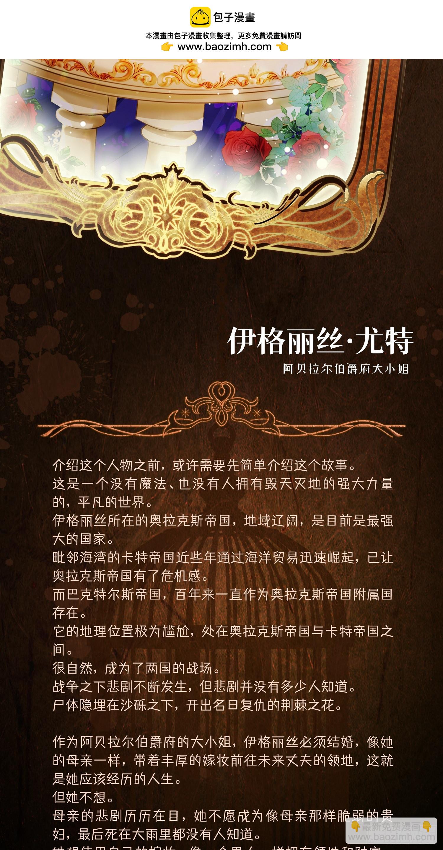 被主教大人寵愛的日子 - 01 迷途的小玫瑰(1/2) - 2