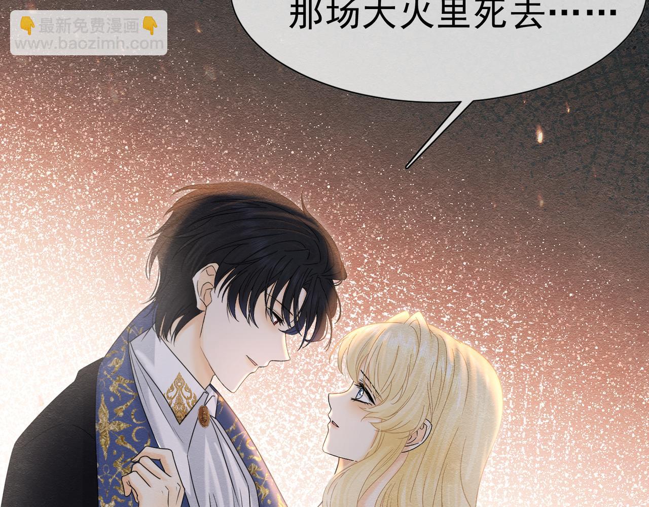 被主教大人寵愛的日子 - 45 幸福卻讓我恐懼(2/2) - 1