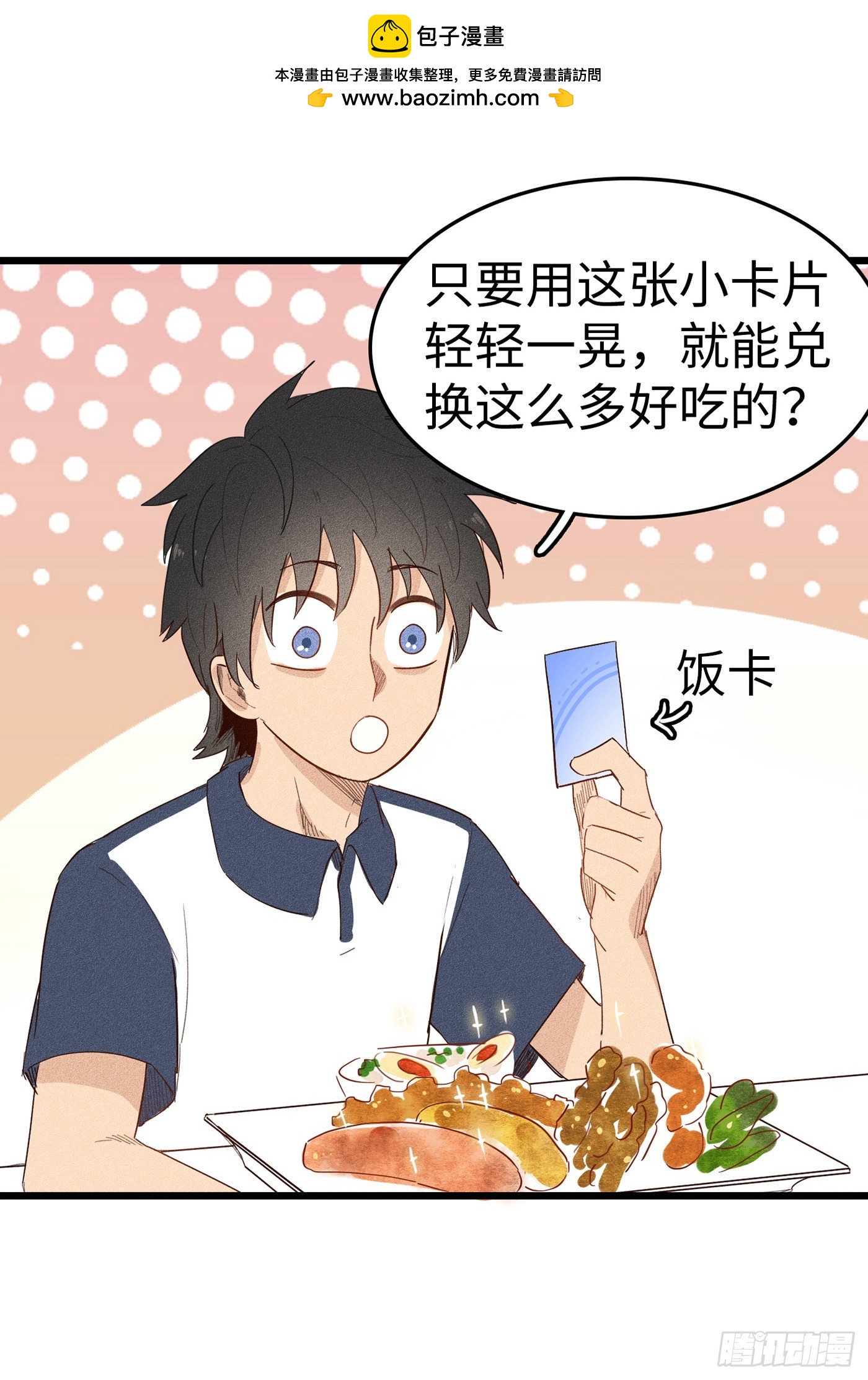 被祖師爺奪舍後 - 第十七話：神奇卡片 - 2