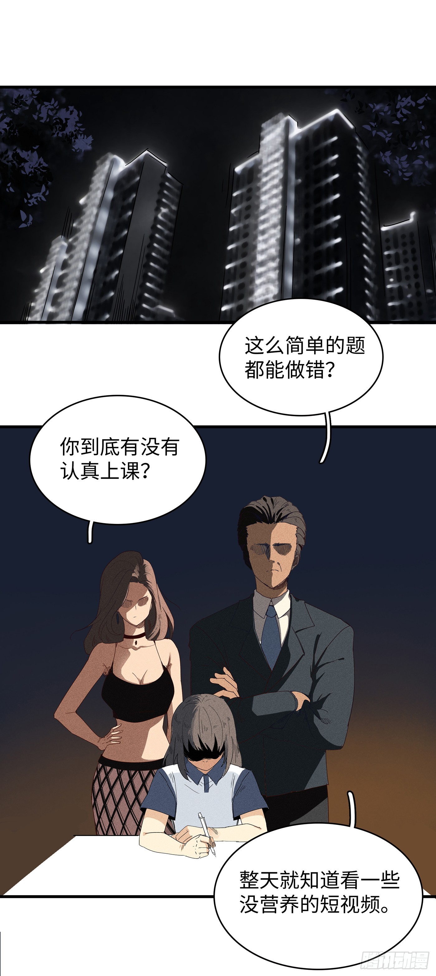 被祖師爺奪舍後 - 第十九話：無常令 - 1